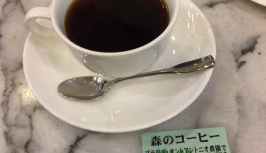 「珈琲の店 近江屋」が営業終了と聞いて、最後の一杯に「森のコーヒー」をいただきました