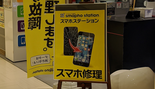 「コピス吉祥寺 A館 B1」の「スマホステーション吉祥寺店」で iPhone 6s のバッテリーを無事に交換