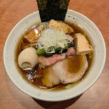 「井の頭街道」沿いのラーメン店「麵屋 さくら井」でチャーシュー 5種など具材豊富な「特上 醤油らぁ麺」を楽しむ